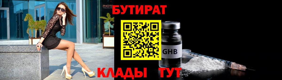 Кудымкар  Бутират оксибутират  Бутират  Вход с VPN 
