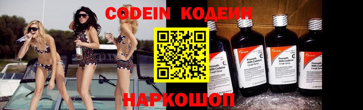 Кудымкар  Кодеин напиток Lean (лин)  Вход с VPN  Кодеин Purple Drank 