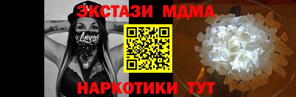 MDMA кристаллы Кудымкар